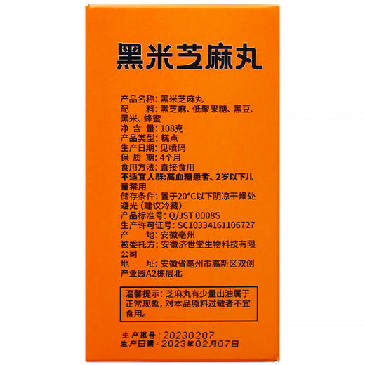 【黑米芝麻丸】颗粒饱满，口感香糯醇正，精选黑色食材，营养丰富，开袋即食！ 商品图3