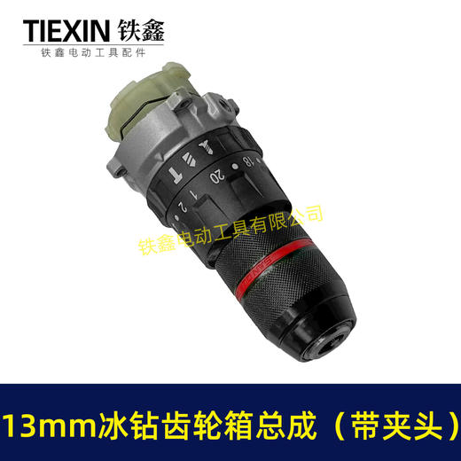 【货号07710】13MM锂电钻齿轮箱总成锂电200牛冰钻齿轮箱总成三功能冲击钻总成16齿 商品图7