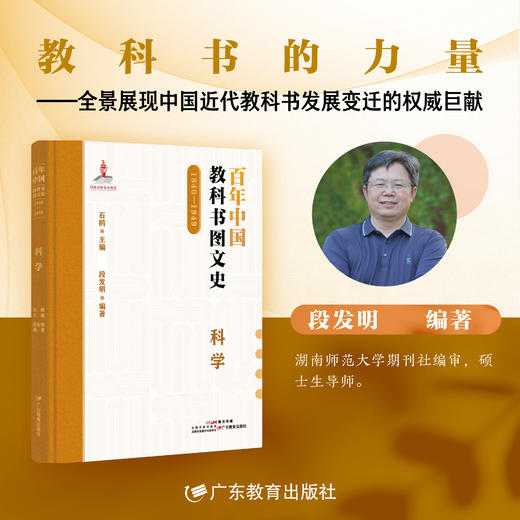 《百年中国教科书图文史 （1840—1949）》（全学科，共13册） 广东教育出版社 商品图10