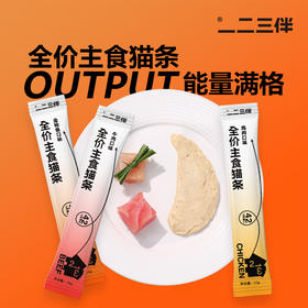 一二三伴 主食鲜肉猫条  80支