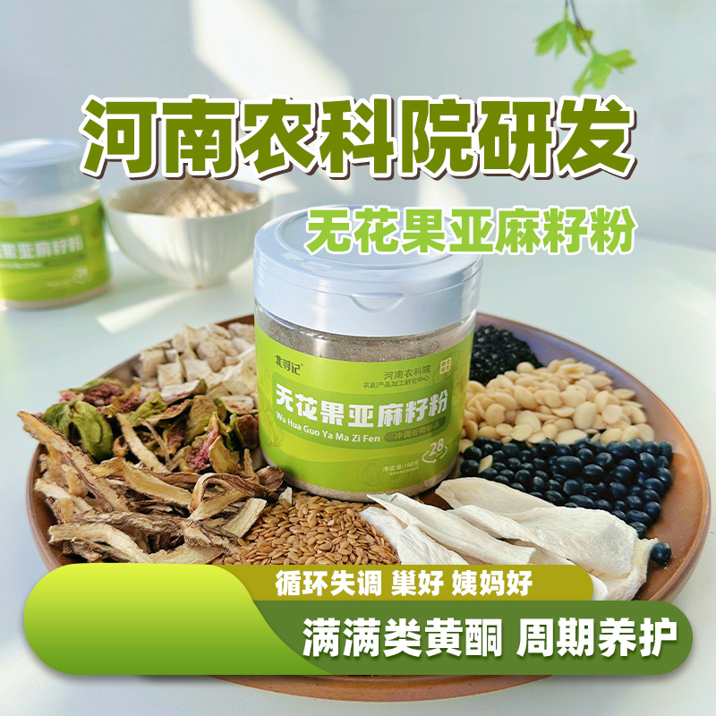 无花果亚麻籽粉  160克/罐