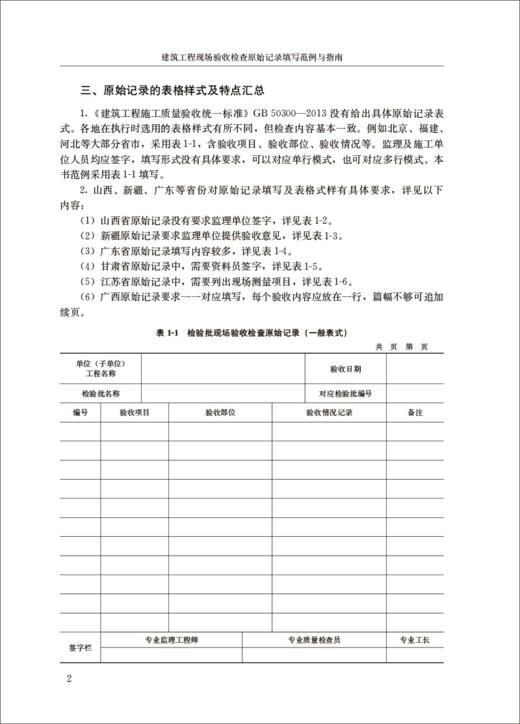 建筑工程现场验收检查原始记录填写范例与指南/建设工程资料管理与填写范例丛书 商品图3