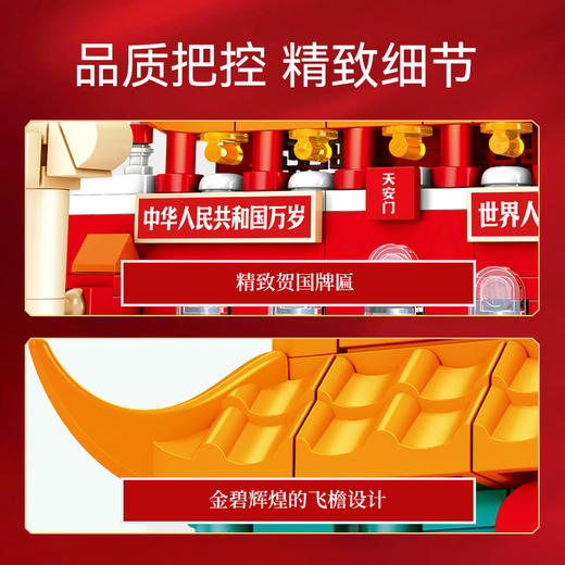 森宝积木天安门磁吸冰箱贴建筑积木正版授权拼搭玩具 商品图3