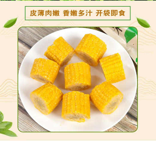 YXG有机水果玉米200克/支*6 商品图2