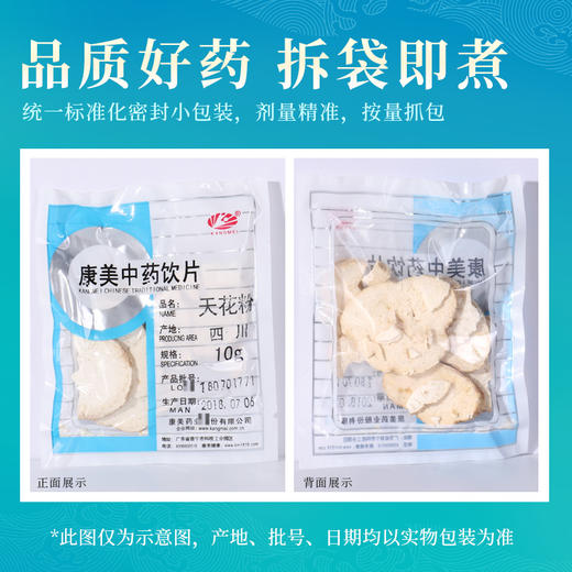 天花粉 康美中药饮片 独立小包装 商品图5