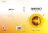 微观传热学 商品缩略图3