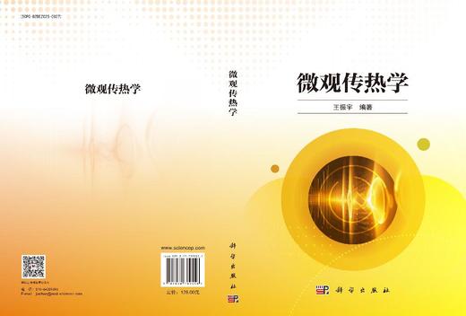 微观传热学 商品图3