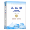 儿科学 高级医师进阶 第2版 商品缩略图0