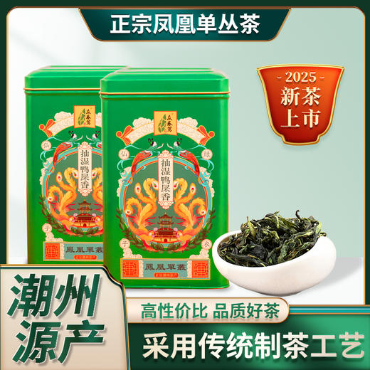 潮州源产   正宗高山凤凰单丛茶  品质好茶  清香鲜爽  回味甘甜 商品图0