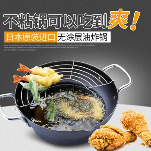 日本进口TAMAHASHI特厚深型天妇罗锅22厘米（带筛网） 商品图2