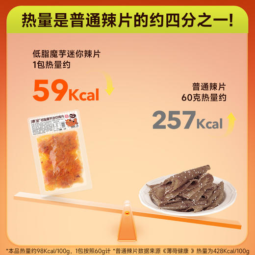【满149-100】低脂魔芋迷你辣片60g/袋*2袋 商品图5