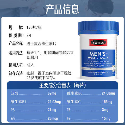 【海豚美购】澳大利亚Swisse男性复合维生素 120片 商品图2