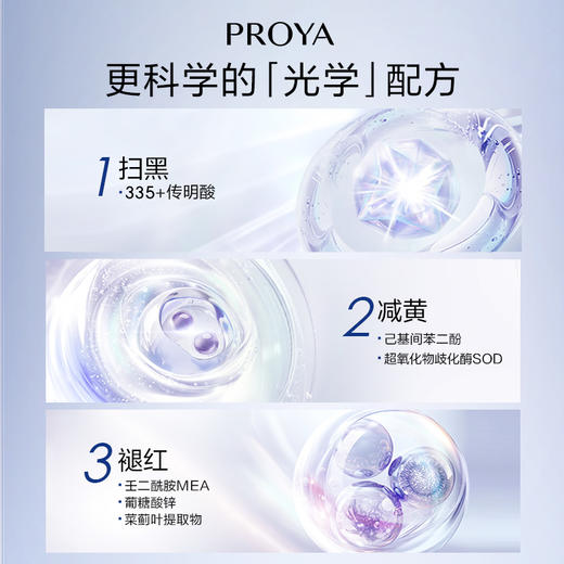 【双旦礼遇季】珀莱雅光学瓶恒光美白淡斑精华液焕亮独家成分335 商品图2