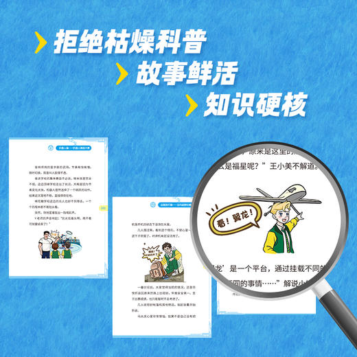 校园三国之炫酷科技 全四册 漫画科普书1前沿科技主题假期阅读STEAM儿童科技启蒙科技教育科学教育 商品图3