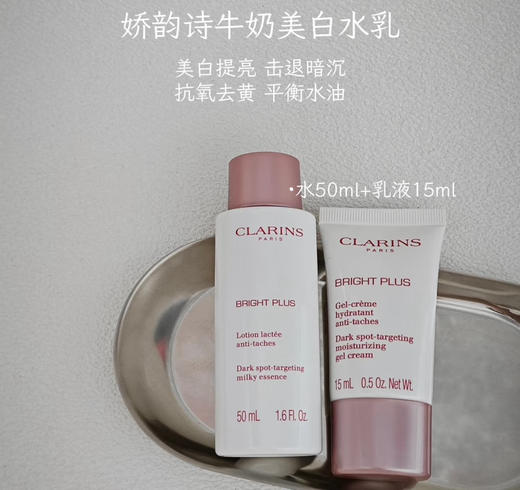 【超级补贴】娇韵诗牛奶美白水乳 中样 50ml+15ml 商品图0
