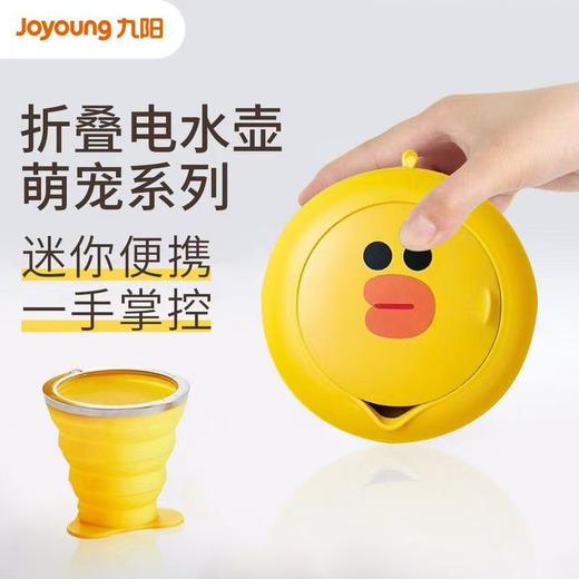 九阳 LINE联名萌趣折叠电热水壶莎莉鸡出差便携式套装 商品图1