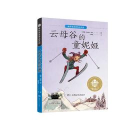 云母谷的童妮娅