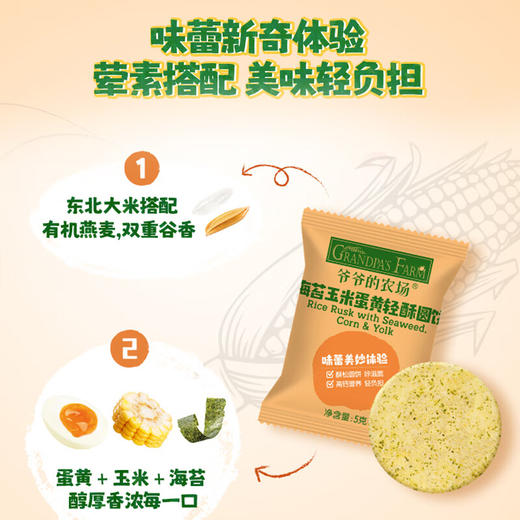 爷爷的农场海苔玉米蛋黄轻酥圆饼50g 商品图1