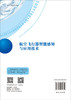 航空飞行器智能感知与应用技术 商品缩略图1