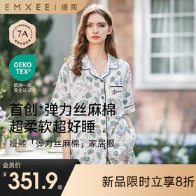 【家居服专场】嫚熙夏季弹力丝麻棉女士睡衣亲子情侣胸垫款家居服套装2025新款