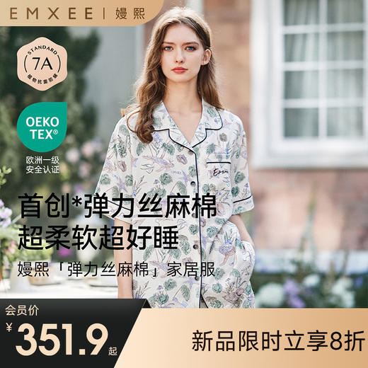 【家居服专场】嫚熙夏季弹力丝麻棉女士睡衣亲子情侣胸垫款家居服套装2025新款 商品图0