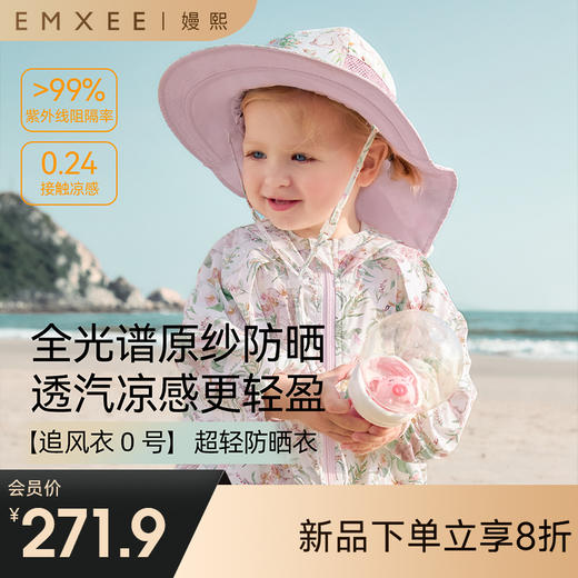 【婴童防晒】嫚熙童装透气凉感儿童防晒衣宝宝防紫外线外套 商品图0