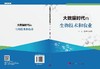 大数据时代的生物技术和农业 商品缩略图3