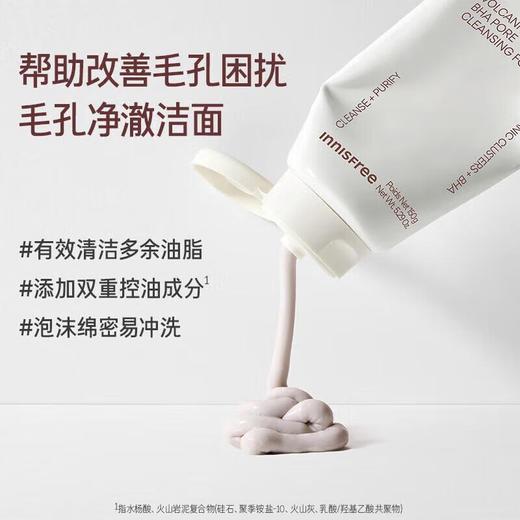 悦诗风吟 火山泥毛孔净澈水杨酸洁面乳150g 商品图1
