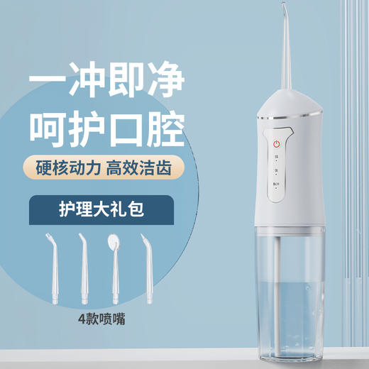 【全方位洁净！自信露齿笑】新款冲牙器家用洗牙器便携电动去牙垢牙结石清洁牙齿神器水牙线，全都能拆开的水箱，清洗更简单。ry 商品图0