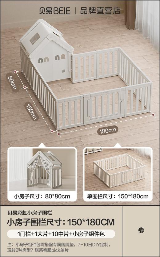 贝易彩虹小房子游戏围栏宝宝爬爬垫小房子防护栏儿童地上婴儿爬行垫室内 商品图8