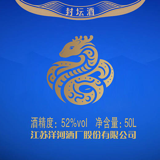 2025洋河蓝色经典封坛酒50L 52度 商品图3