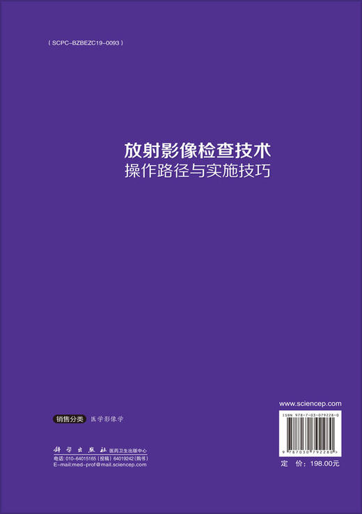 放射影像检查技术操作路径与实施技巧 商品图1