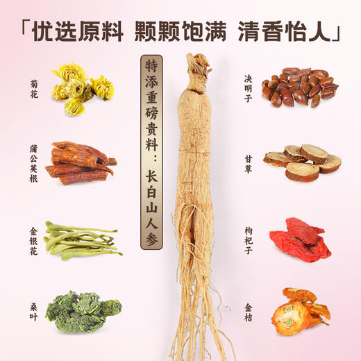 热售【人参菊花决明子茶】长白山菊花决明子茶方正品肝茶 商品图2