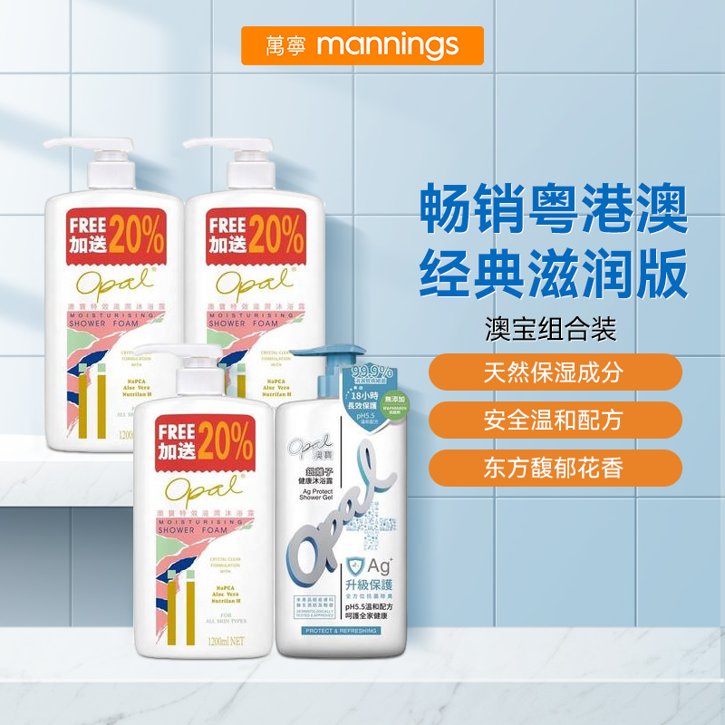 澳宝Opal 高水润洁净锁湿沐浴露 1.2L x 3支 + 银离子沐浴露 1L x 1支