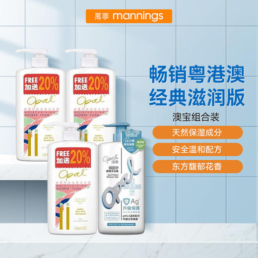 澳宝Opal 高水润洁净锁湿沐浴露 1.2L x 3支 + 银离子沐浴露 1L x 1支 商品图0