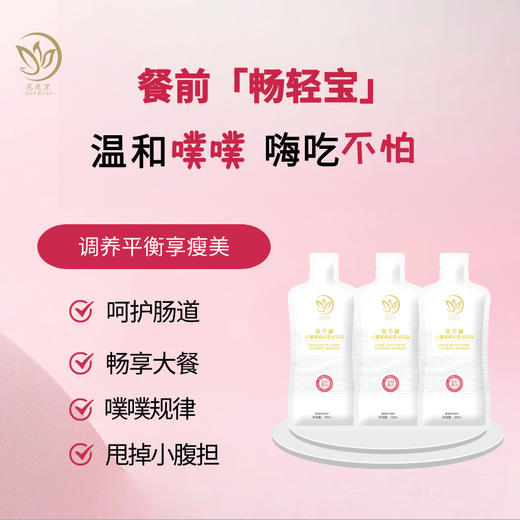 【温和噗噗 嗨吃无惧】花度里 鱼子酱六重莓果后生元饮品 畅轻宝 50ml*3袋 商品图0