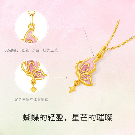 周六福黄金吊坠女款5d硬金定价游园绮梦系列蜜粉金蝶珐琅甜美蝴蝶 商品图1