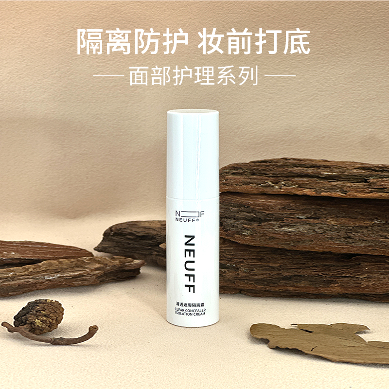 轻透遮瑕隔离霜