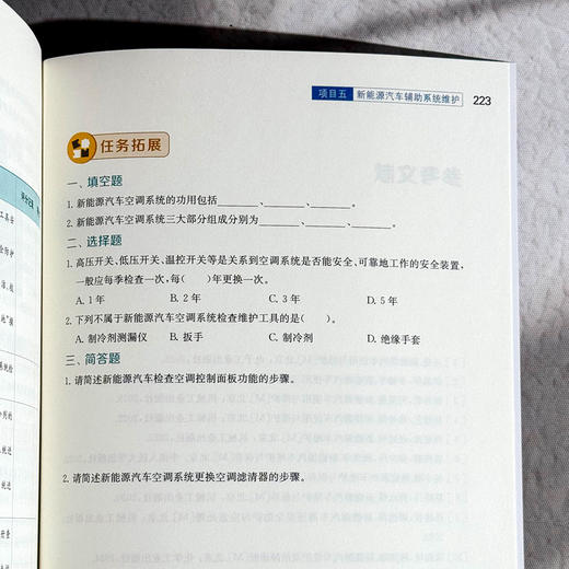 新能源汽车使用与维护 职业院校新能源汽车专业通用教材 商品图14