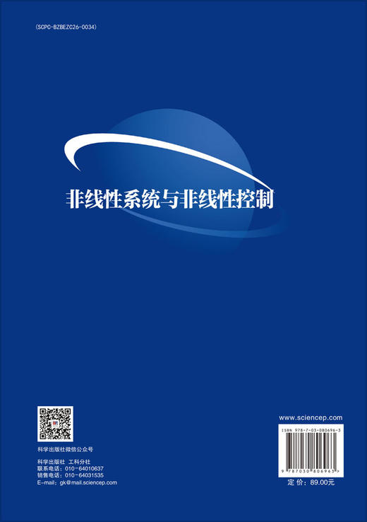 非线性系统与非线性控制 商品图1