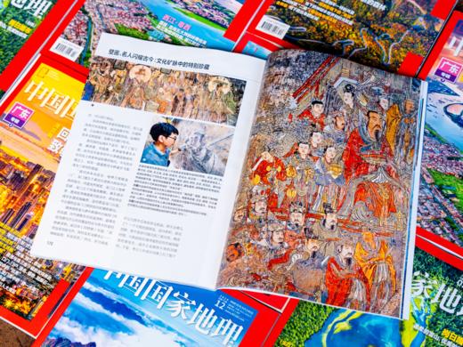 【十点独家超值赠品】《中国国家地理》2025年6月刊~2026年5月刊，全年12期，全家人广博、高雅、有见识的高品质读物，遍览祖国大好河山，提升人文历史视野 商品图4