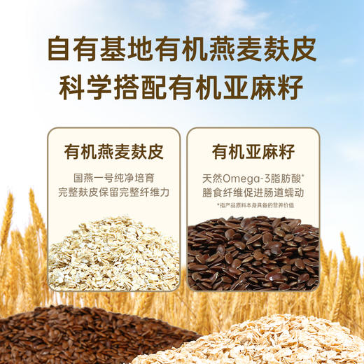 体重管理年特别产品 好麦多有机亚麻籽燕麦麸皮420g*3袋装 商品图1