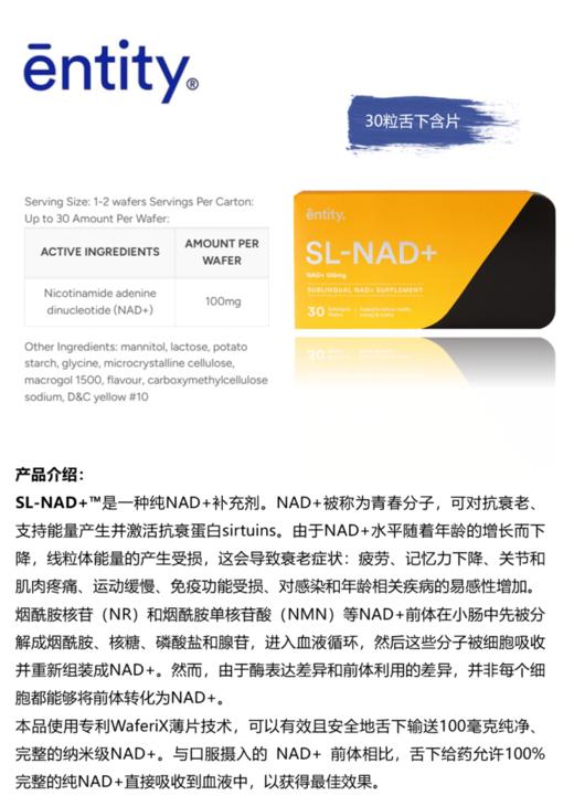 纯NAD+舌下速释片100mg 能量支持 超级抗衰 健康睡眠支持 30片【需冷藏保存】 商品图1