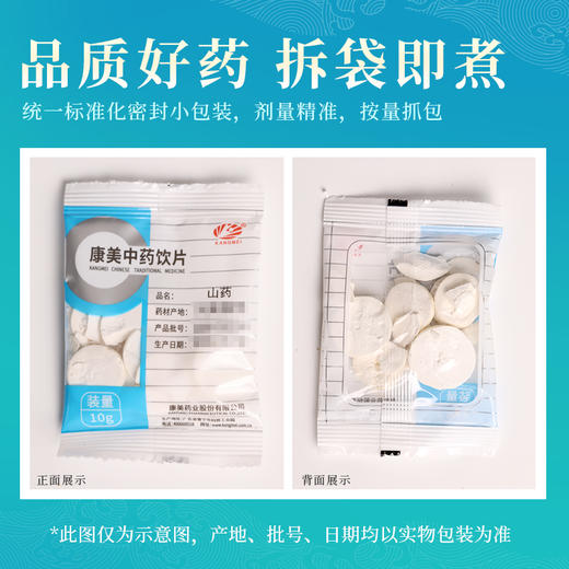 山药/山蓣 药食同源康美中药饮片 独立小包装 10g起 商品图5