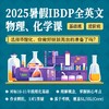 2025年 暑假班 IBDP物理/化学系列课（连报优惠中！第1门课后，每报1门，立减500元，可与“超鸟价”同享） 商品缩略图0