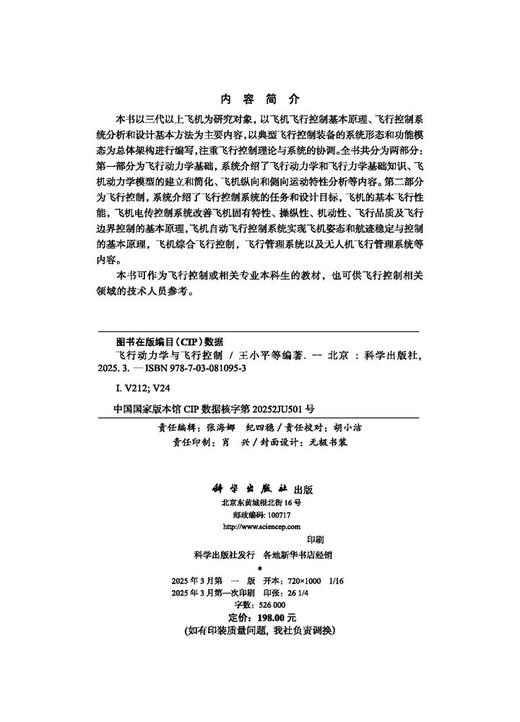 飞行动力学与飞行控制 商品图2