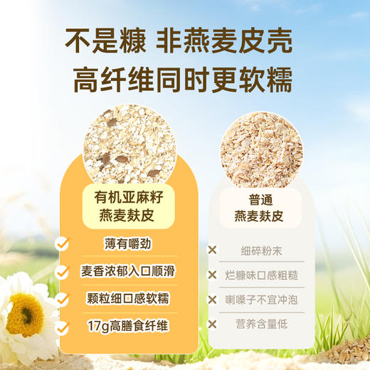 体重管理年特别产品 好麦多有机亚麻籽燕麦麸皮420g*3袋装 商品图3