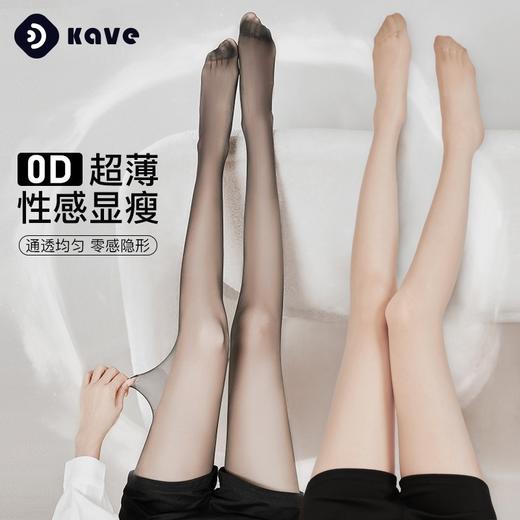 【能穿的粉底液】KAVE可斐--翘8°裸感防晒润肤丝袜 超薄0D天鹅绒更细腻 双C手托式立翘8°臀 不勾丝不泛白不反光 自然隐形裸妆空气感 微压显瘦穿出妩媚性感 商品图11