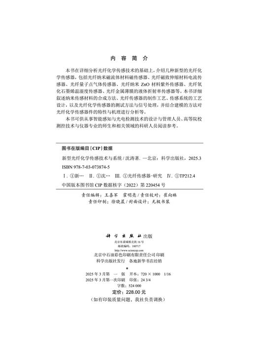 新型光纤化学传感技术与系统 商品图2