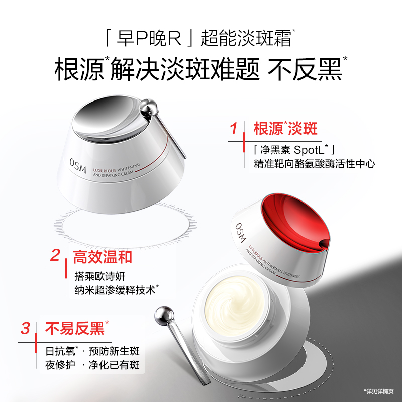 【超能淡斑霜】珍奢淡斑焕白御护霜50g